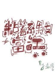粘系是什么意思