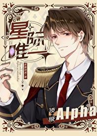 星际alpha什么意思