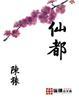 仙都峰矿泉水质量怎么样